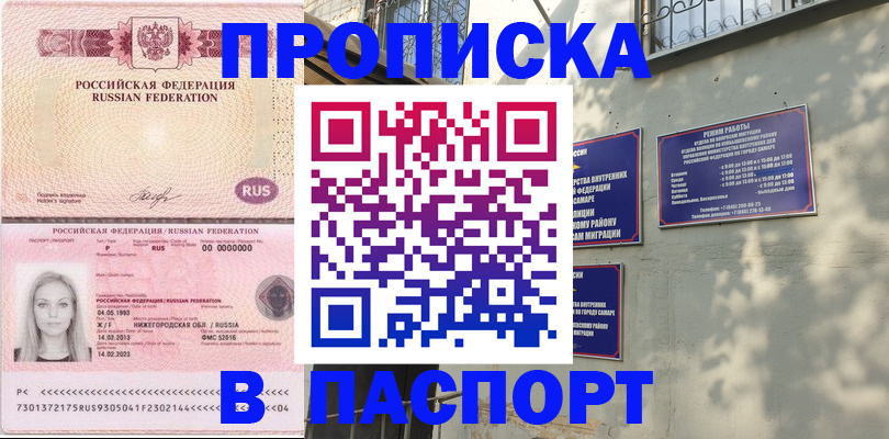 прописка в Карачаево-Черкесии